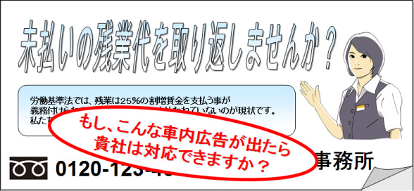 未払い残業代を請求されたら貴社は対応できますか?